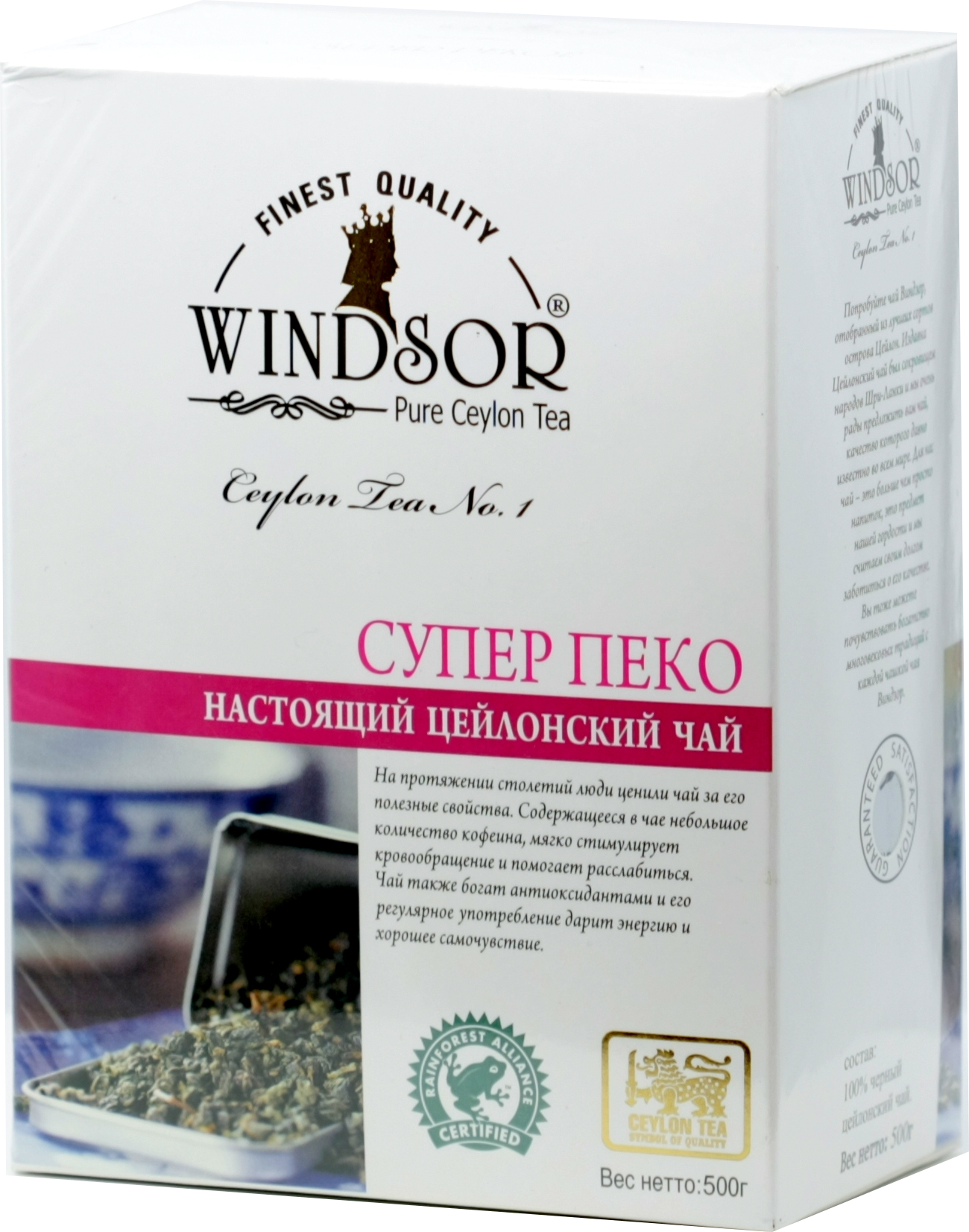 Купить чай пеко. Чай Windsor super Pekoe. Чай Unitea картон супер Пекое 100г. Черный чай супер Пеко 500 гр. Unitea чай черный Unitea Pekoe 100г.