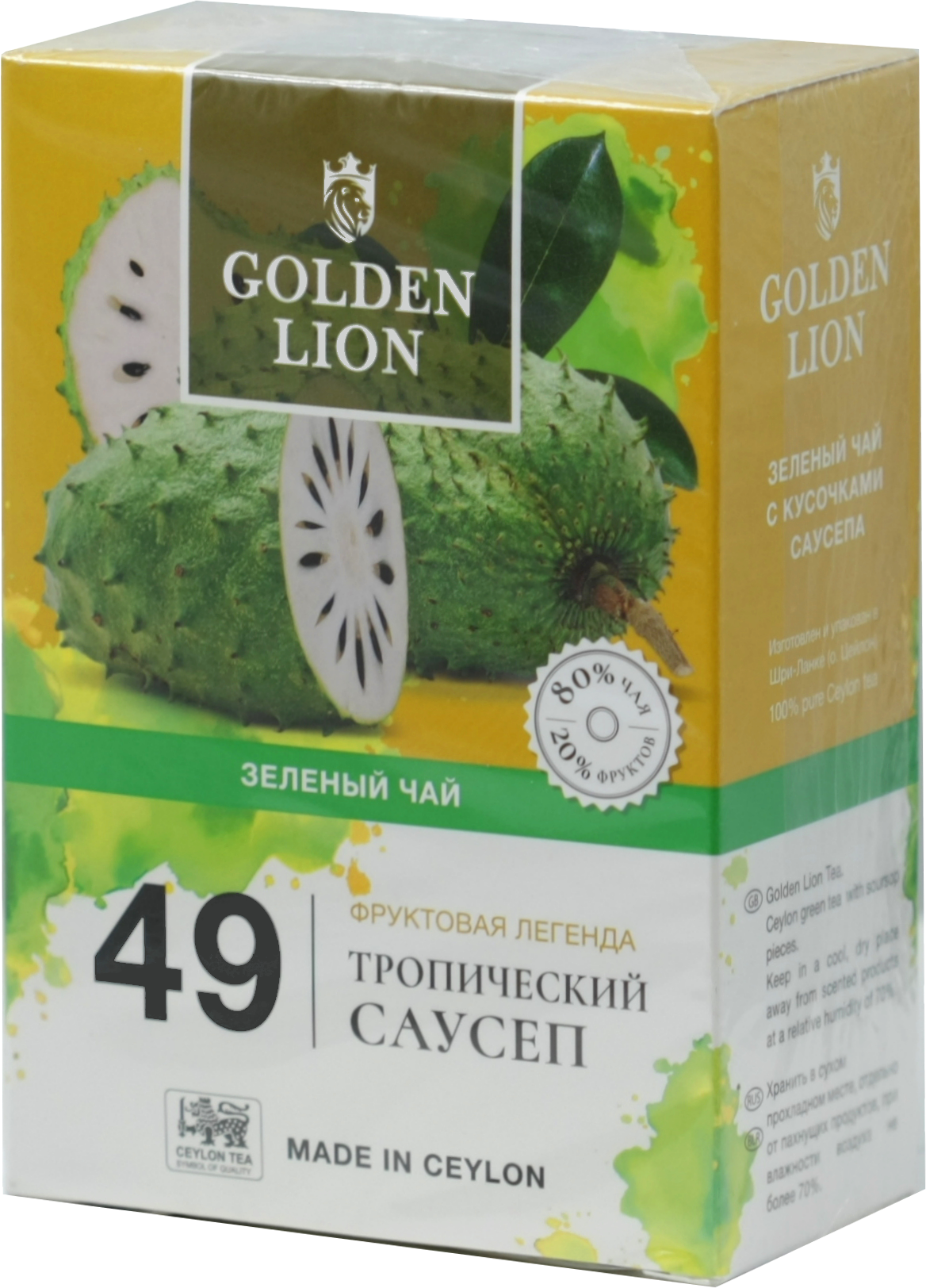 GOLDEN LION. Fruits legend. Tropical soursop (зеленый) 90 гр. карт.пачка