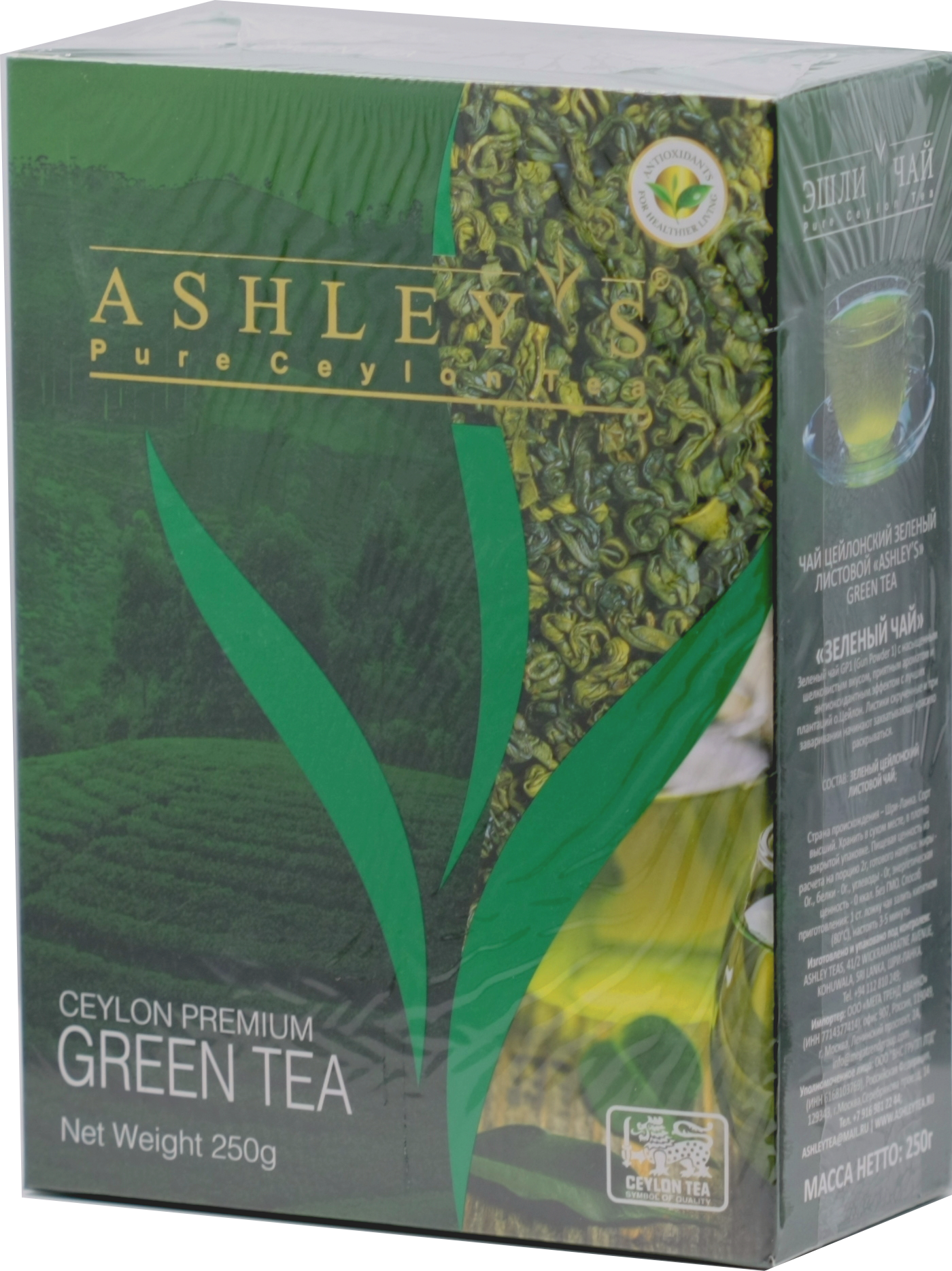 ASHLEY'S. Green tea 250 гр. карт.пачка - Чай&Кофе ОПТ