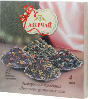 Azercay. Подарочная коллекция фруктово-цветочных чаев 4 вида 81 гр. карт.пачка, 45 пак.