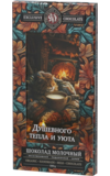 Dolche Vita. Шоколад Душевного тепла и уюта (в ассортименте) 100 гр. карт.упаковка